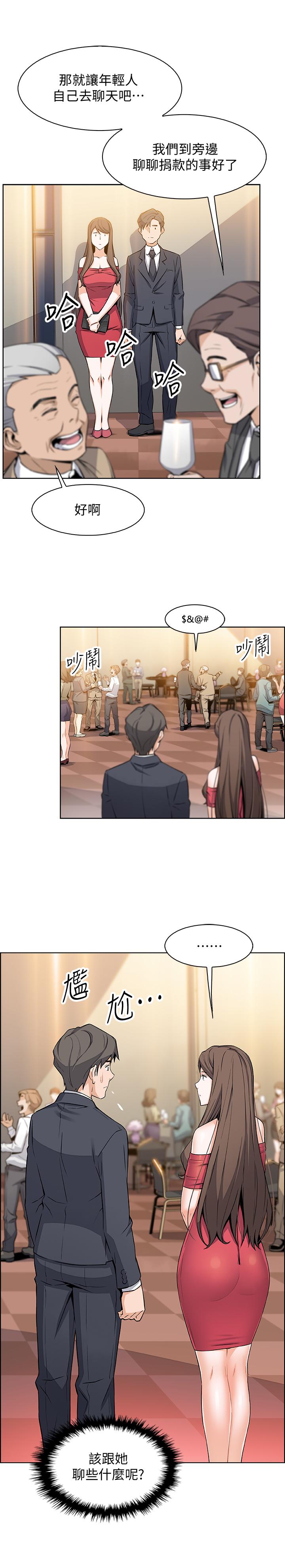 前女友變女傭 第6話-和市長女兒一夜情 第31页