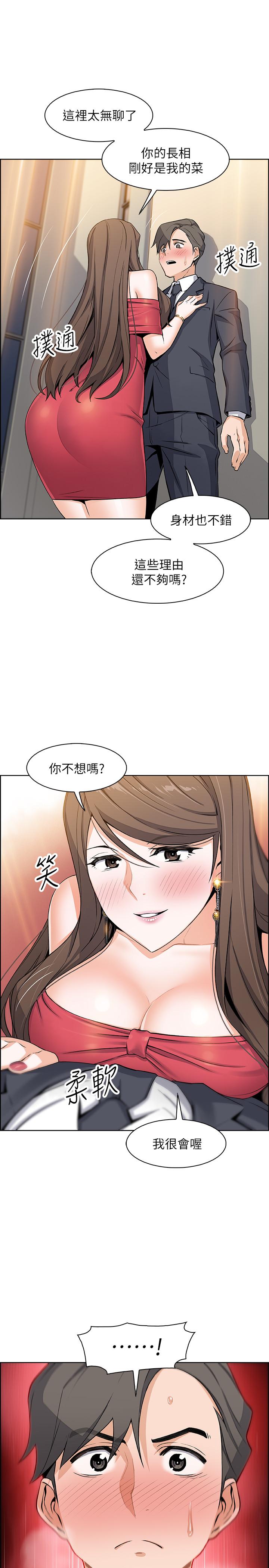 前女友變女傭 第6話-和市長女兒一夜情 第34页