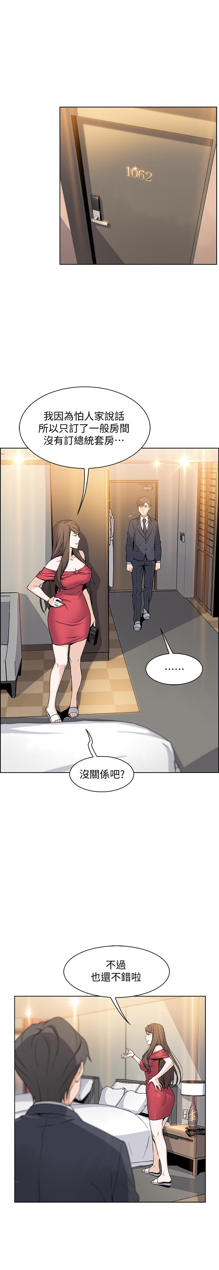 前女友變女傭 第7話-前女友是女傭... 第5页