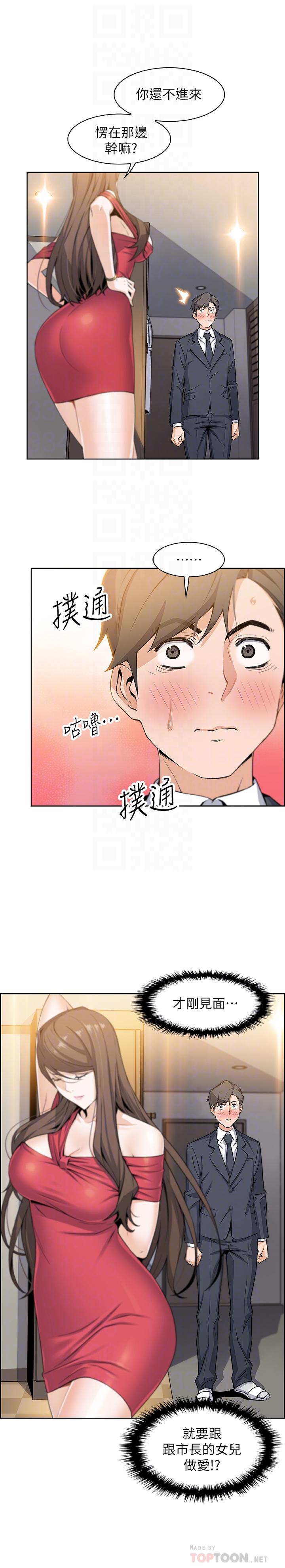 前女友變女傭 第7話-前女友是女傭... 第6页