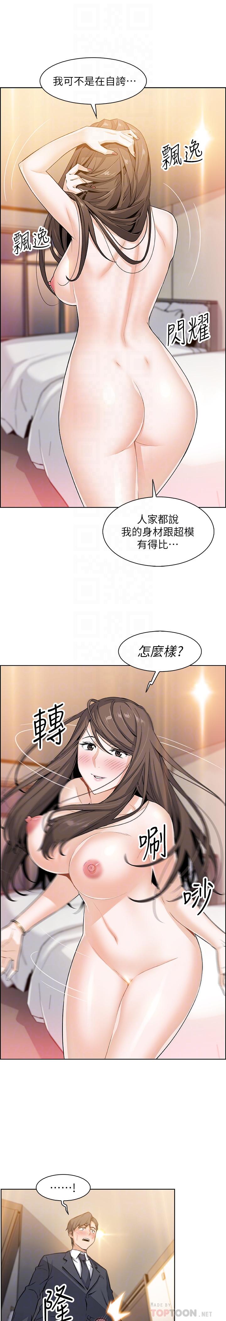 前女友變女傭 第7話-前女友是女傭... 第8页