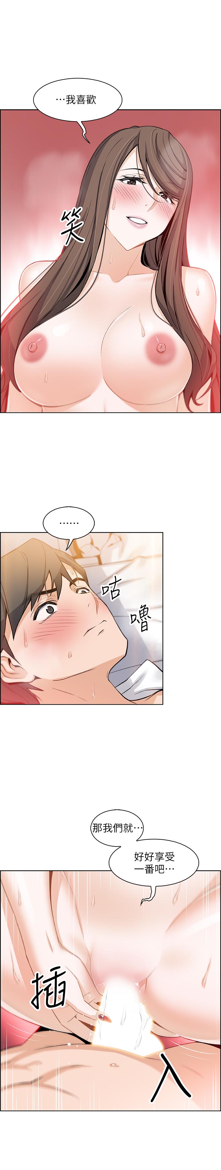 前女友變女傭 第7話-前女友是女傭... 第17页