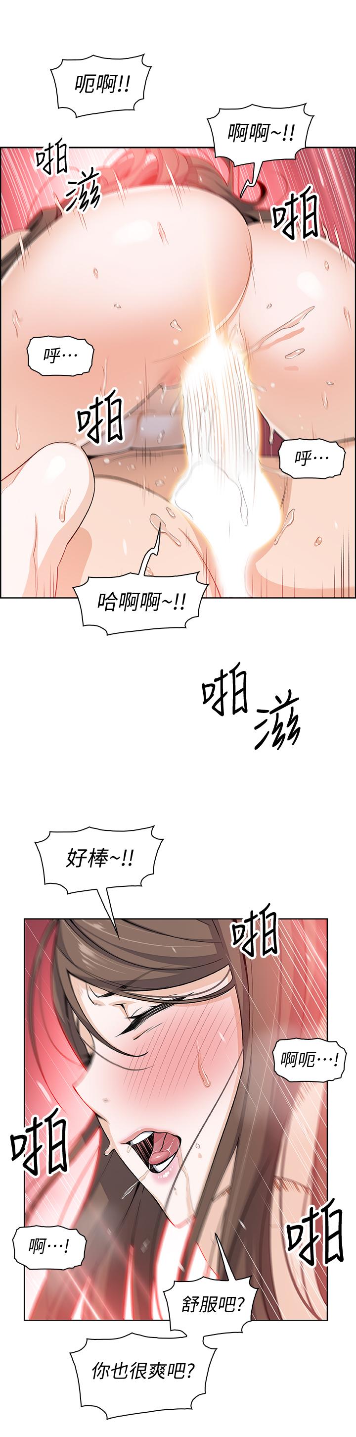 前女友變女傭 第7話-前女友是女傭... 第19页