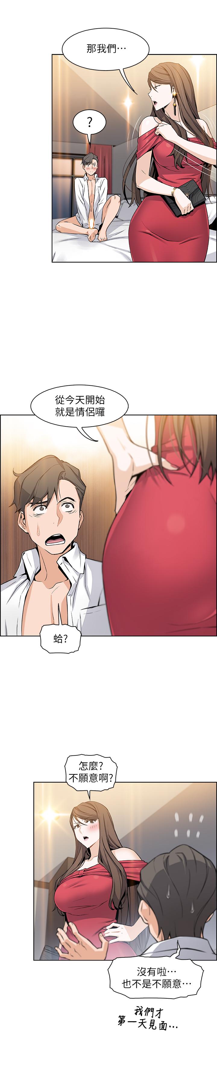前女友變女傭 第7話-前女友是女傭... 第24页
