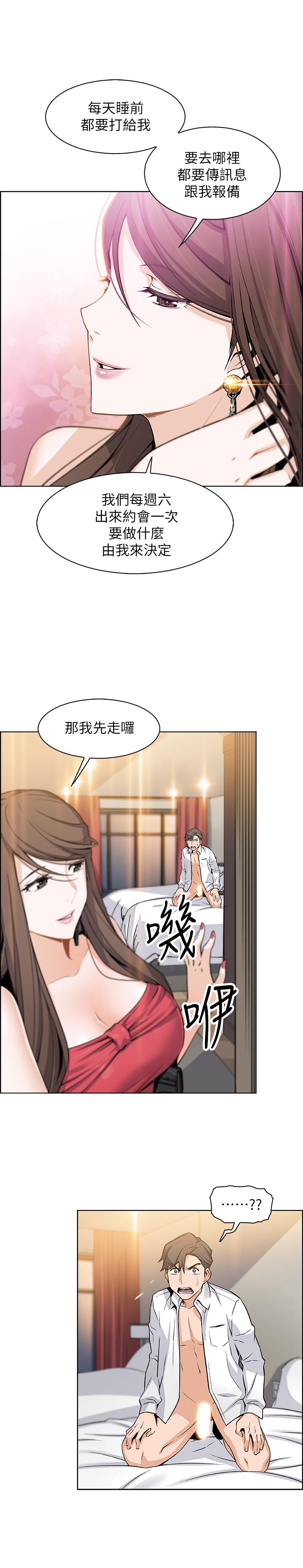 前女友變女傭 第7話-前女友是女傭... 第25页