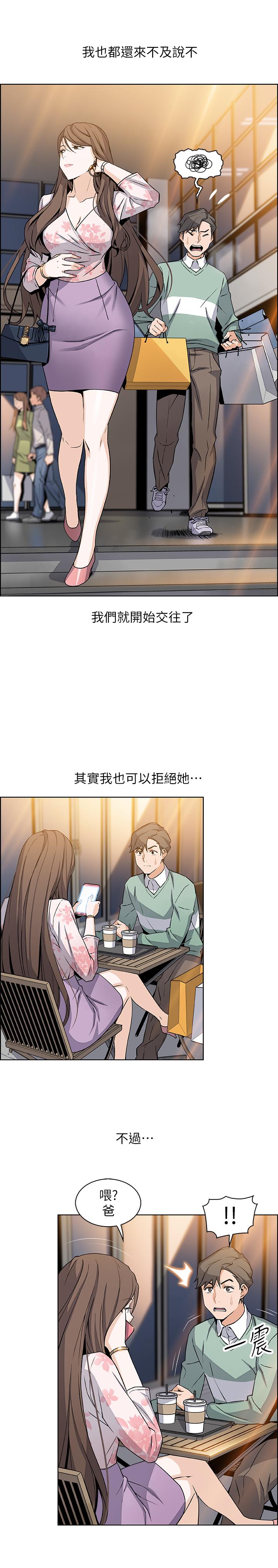 前女友變女傭 第7話-前女友是女傭... 第27页