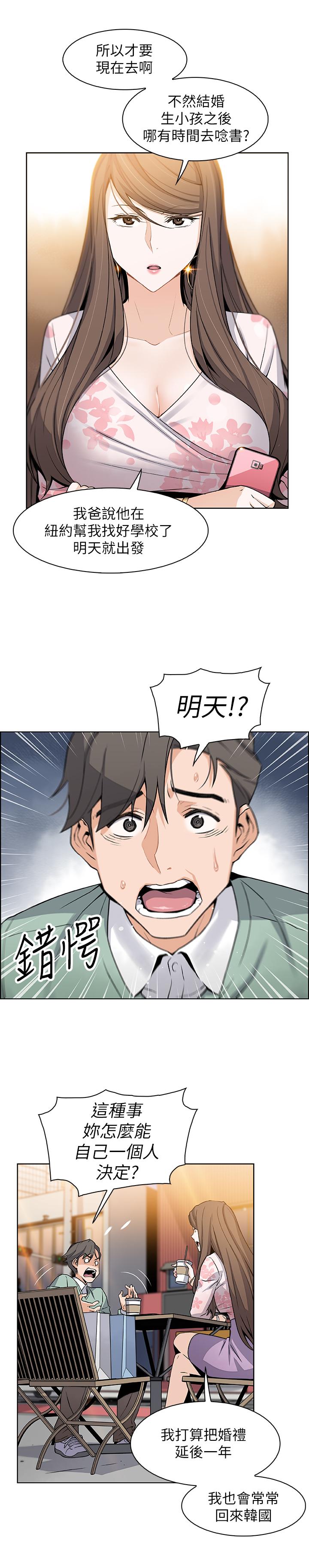 前女友變女傭 第7話-前女友是女傭... 第31页