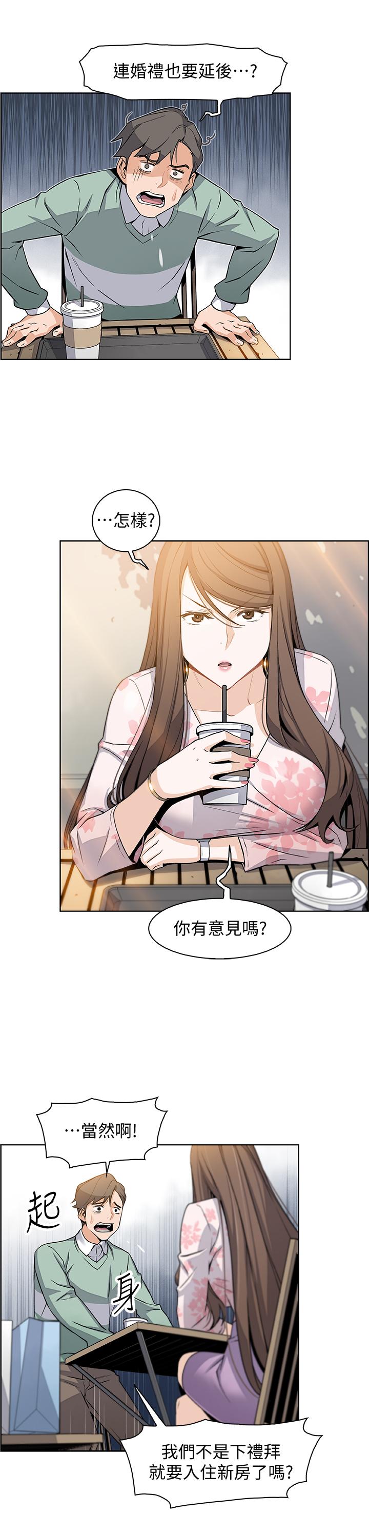 前女友變女傭 第7話-前女友是女傭... 第32页