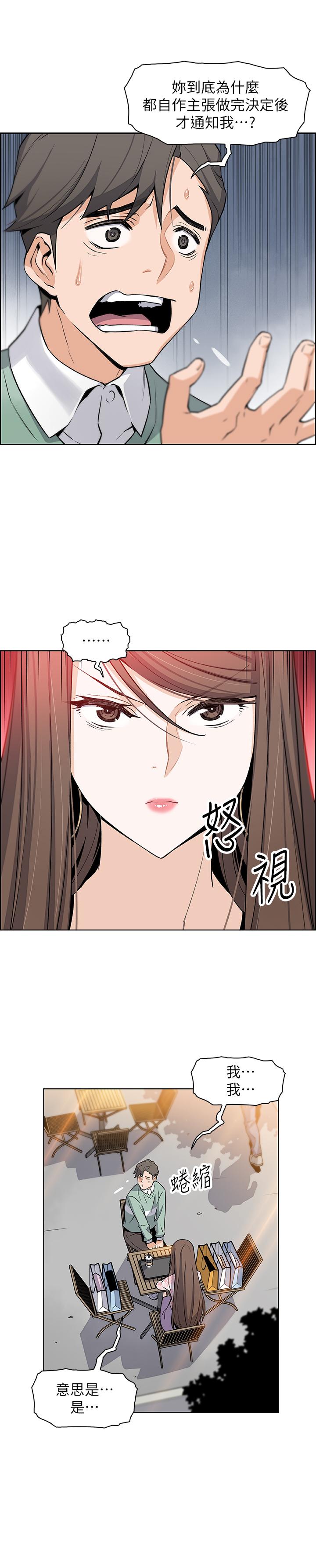 前女友變女傭 第7話-前女友是女傭... 第33页
