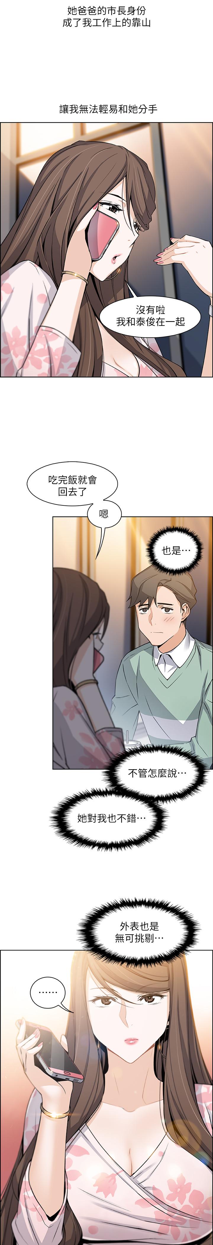 前女友變女傭 第7話-前女友是女傭... 第28页