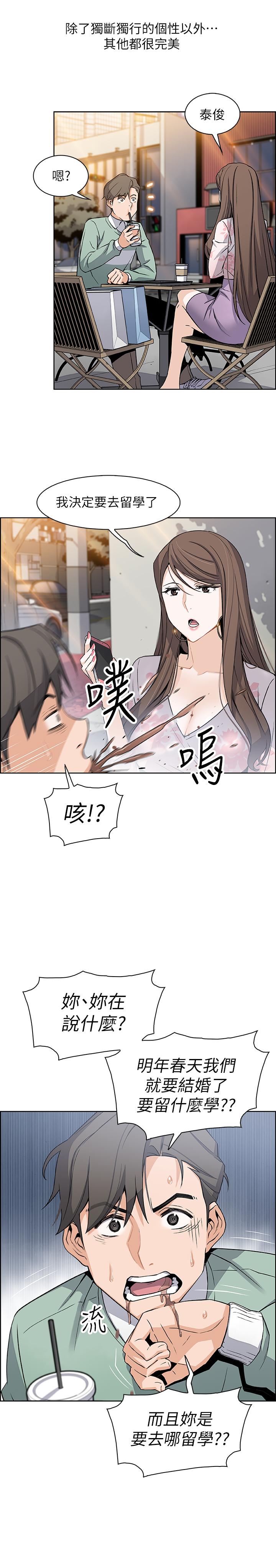 前女友變女傭 第7話-前女友是女傭... 第30页