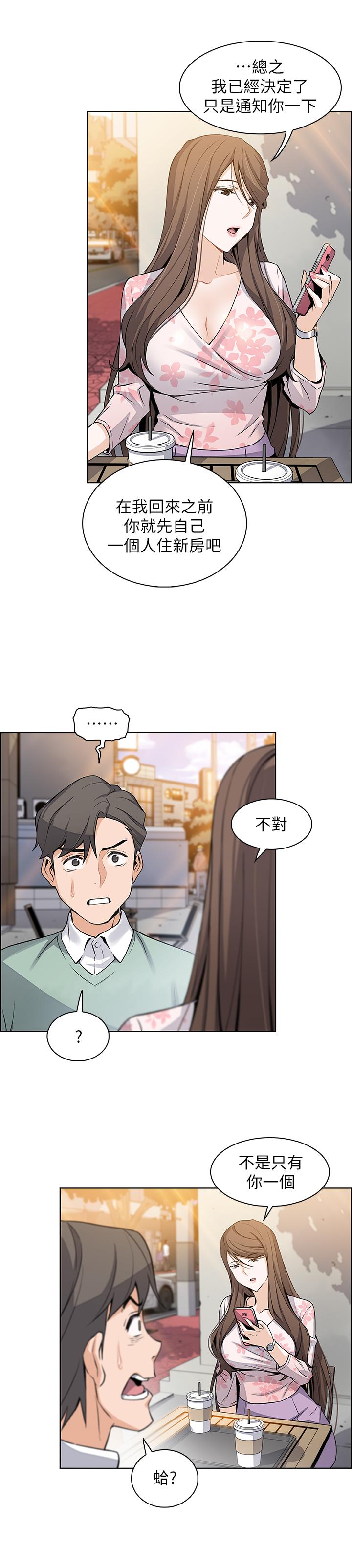 前女友變女傭 第7話-前女友是女傭... 第34页