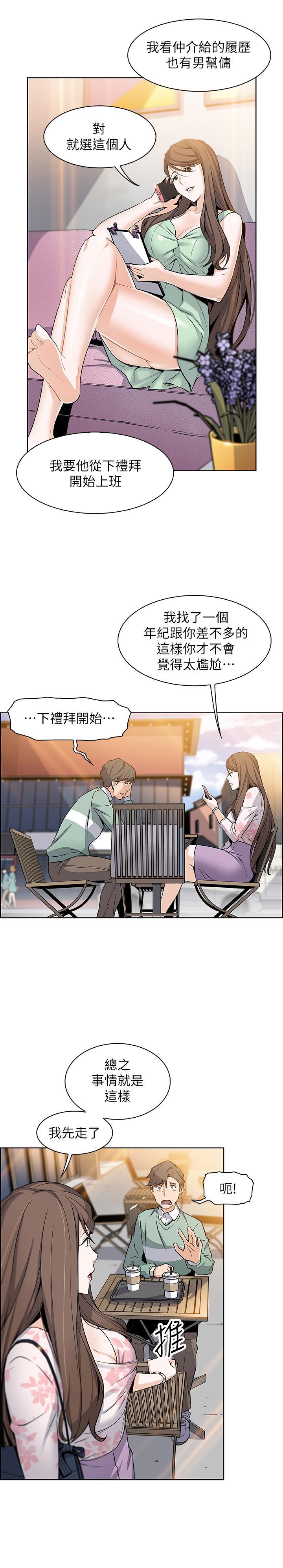 前女友變女傭 第7話-前女友是女傭... 第37页