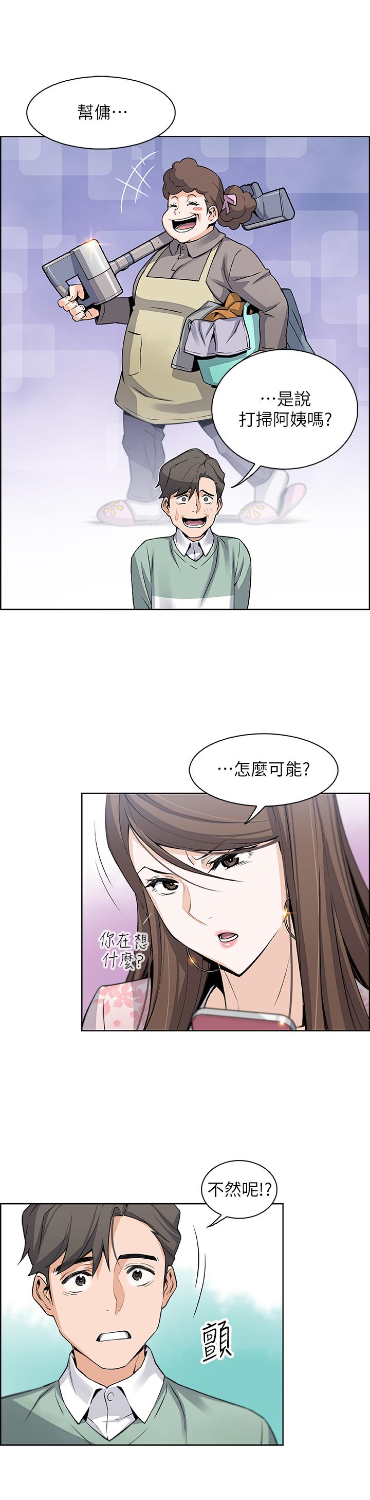 前女友變女傭 第7話-前女友是女傭... 第36页