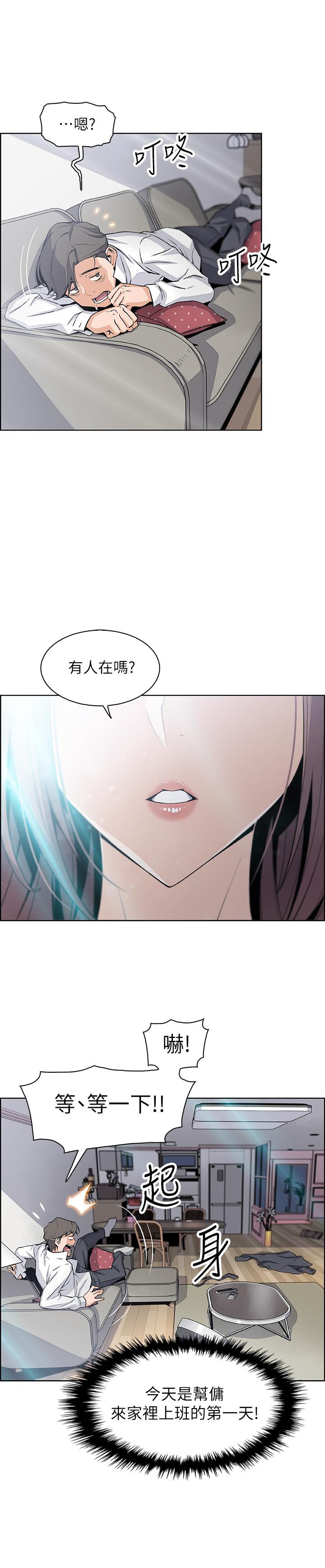 前女友變女傭 第7話-前女友是女傭... 第41页