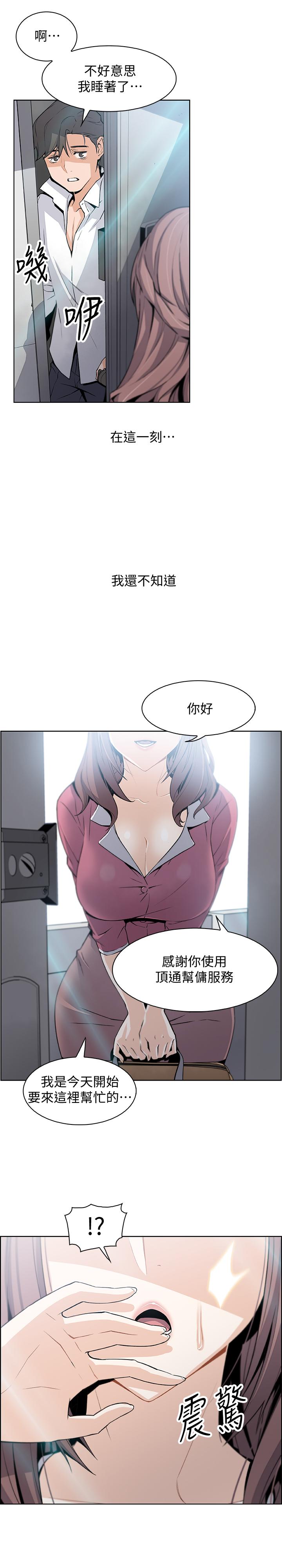 前女友變女傭 第8話-第一次擁抱正玄的裸體 第1页