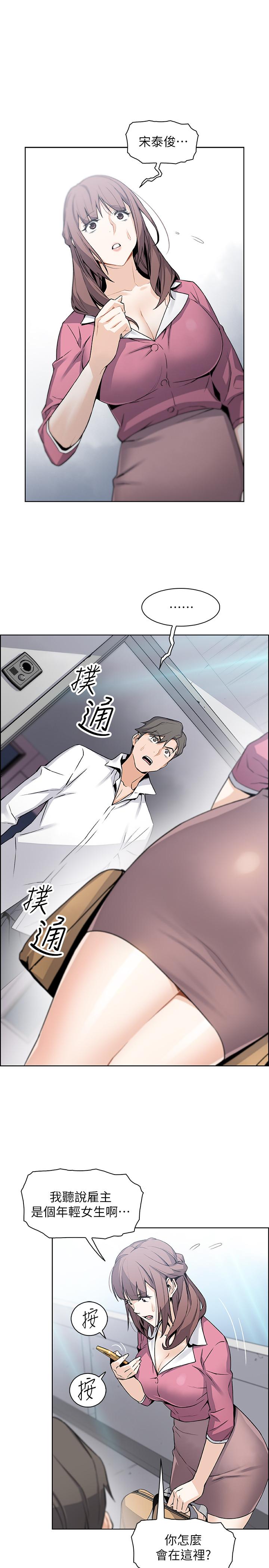 前女友變女傭 第8話-第一次擁抱正玄的裸體 第5页