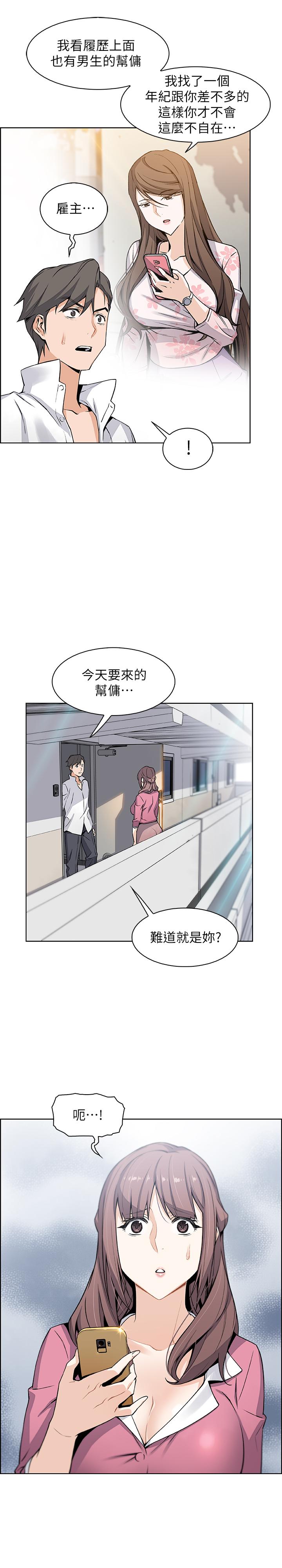 前女友變女傭 第8話-第一次擁抱正玄的裸體 第7页