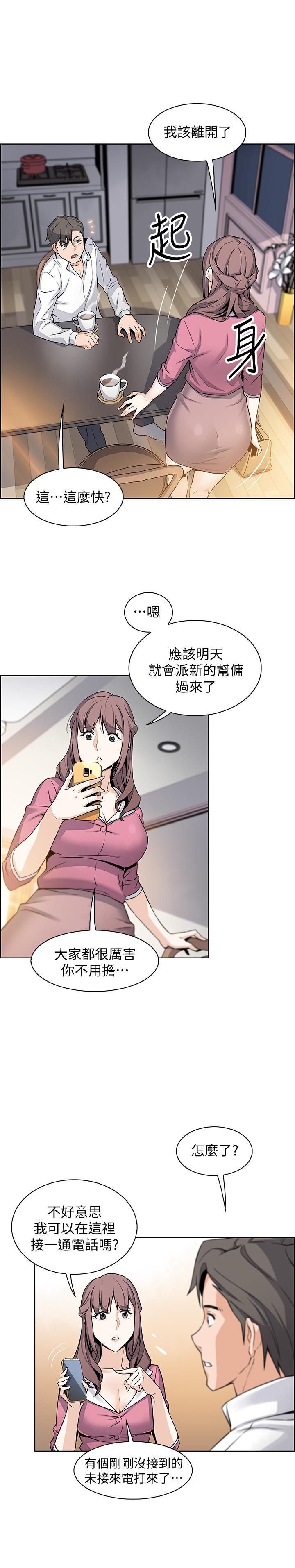 前女友變女傭 第8話-第一次擁抱正玄的裸體 第17页