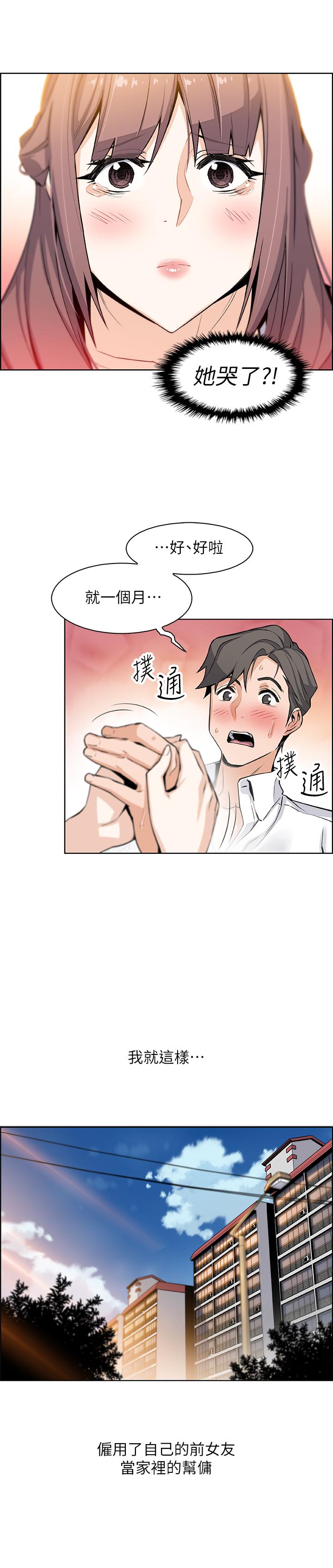 前女友變女傭 第8話-第一次擁抱正玄的裸體 第22页