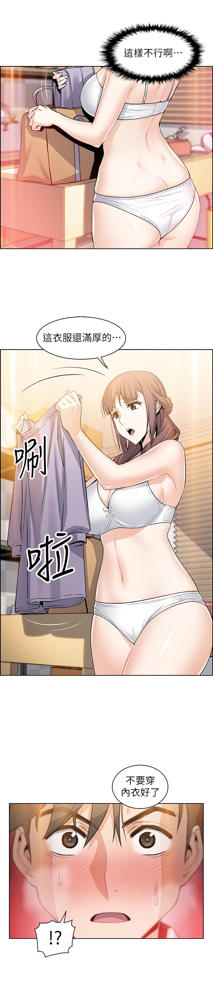 前女友變女傭 第8話-第一次擁抱正玄的裸體 第27页
