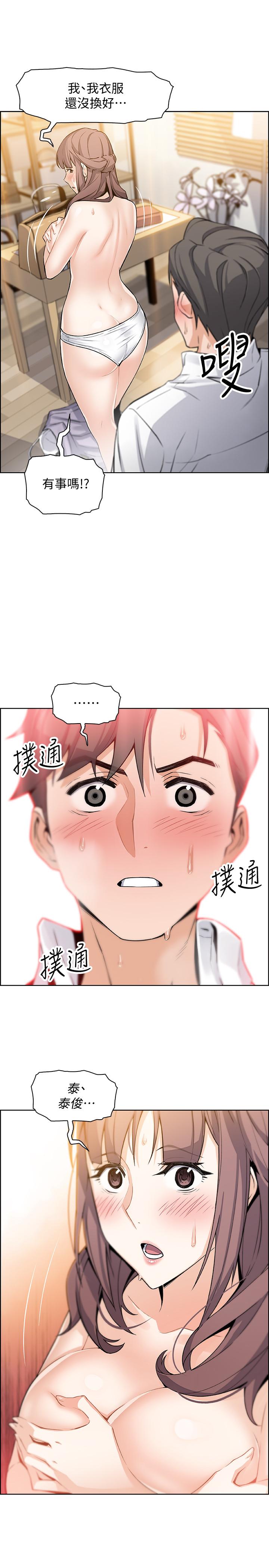 前女友變女傭 第8話-第一次擁抱正玄的裸體 第30页