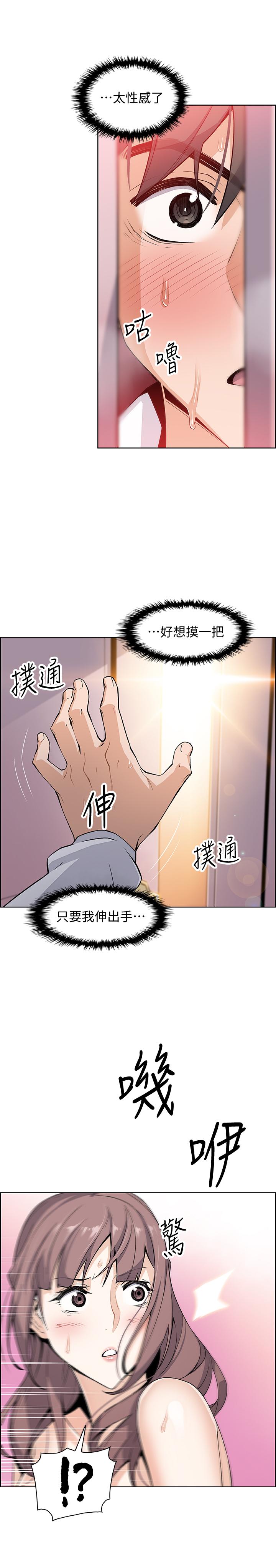 前女友變女傭 第9話-電話那端傳來的呻吟聲 第1页