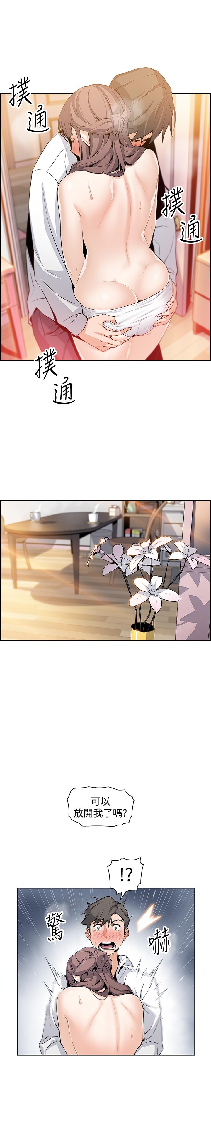 前女友變女傭 第9話-電話那端傳來的呻吟聲 第7页