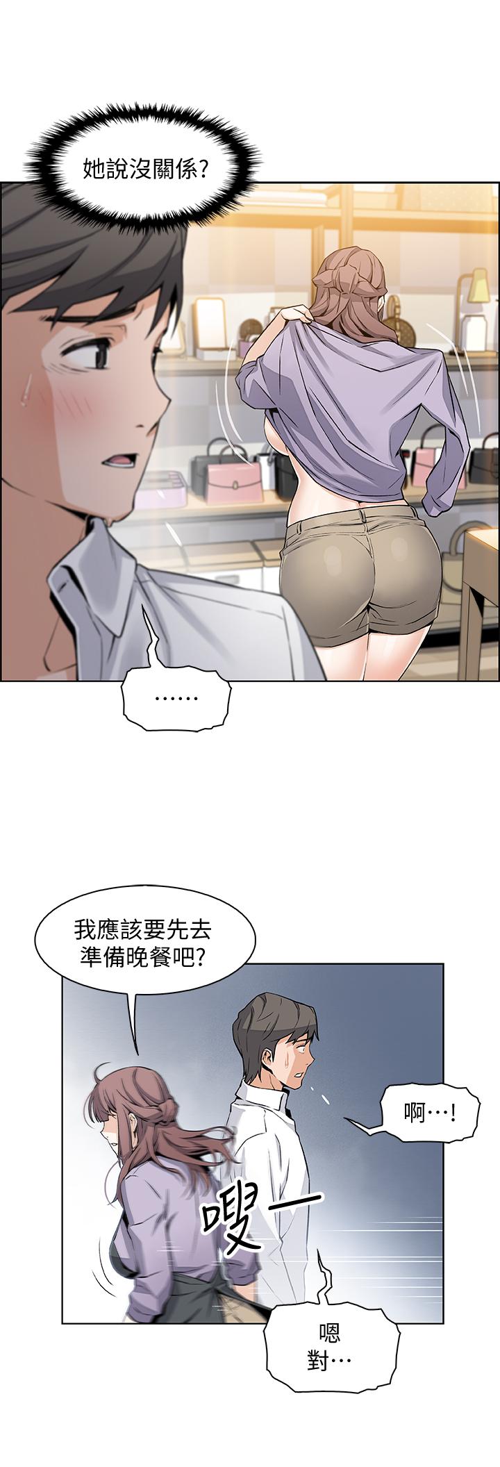 前女友變女傭 第9話-電話那端傳來的呻吟聲 第9页