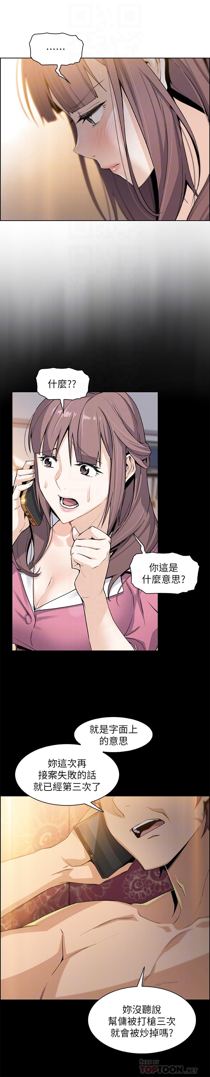 前女友變女傭 第9話-電話那端傳來的呻吟聲 第10页