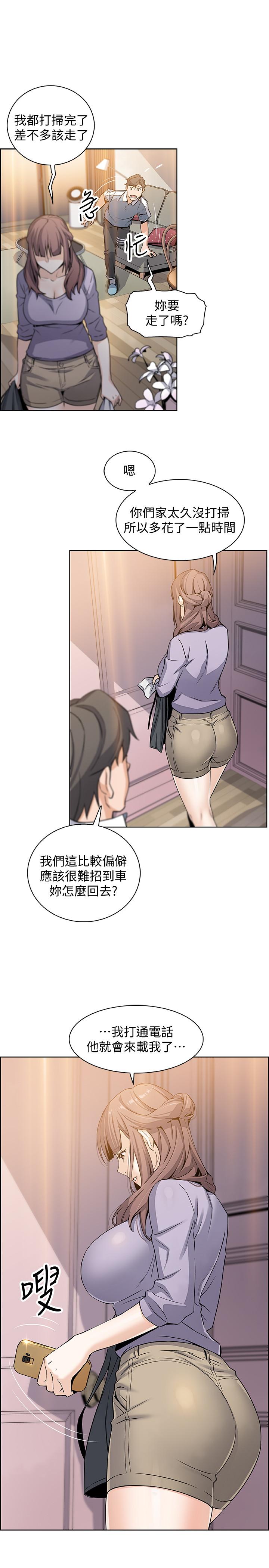 前女友變女傭 第9話-電話那端傳來的呻吟聲 第19页
