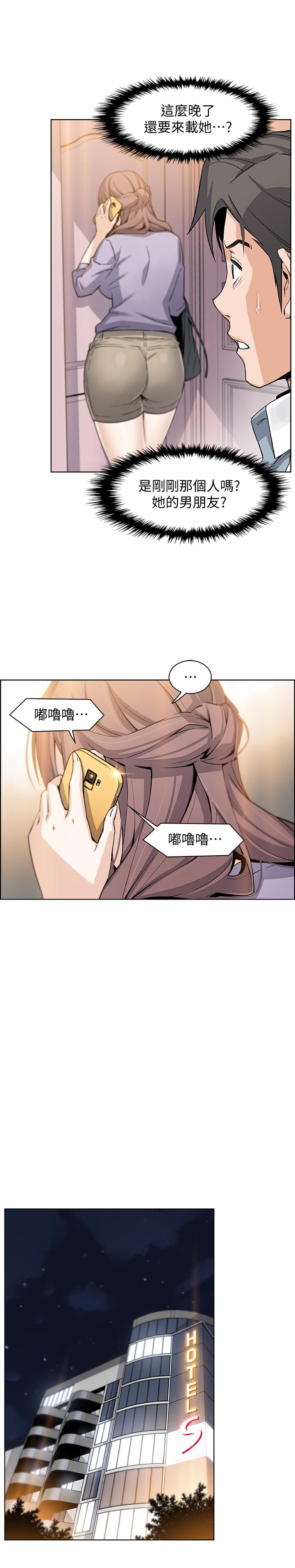 前女友變女傭 第9話-電話那端傳來的呻吟聲 第21页