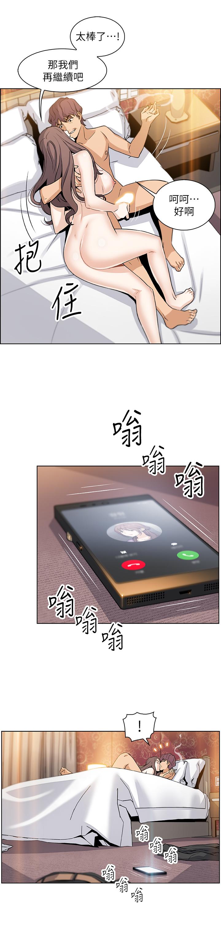前女友變女傭 第9話-電話那端傳來的呻吟聲 第30页