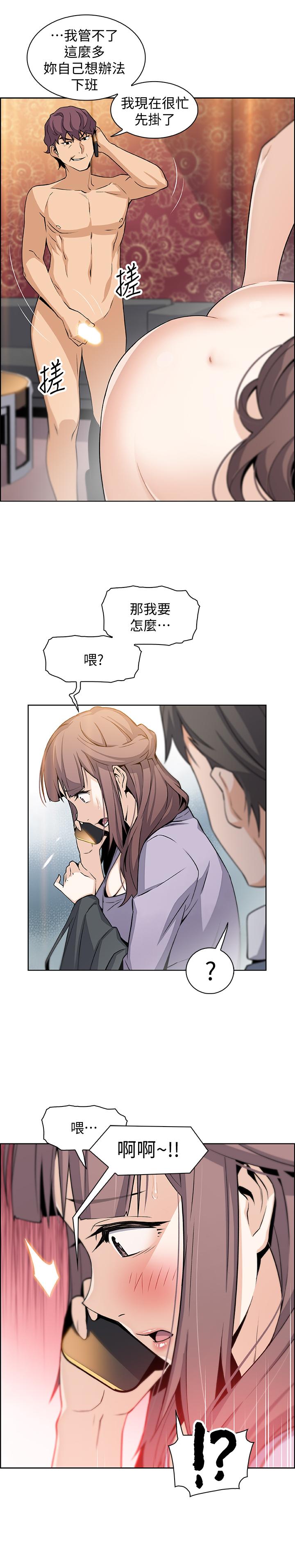 前女友變女傭 第9話-電話那端傳來的呻吟聲 第33页