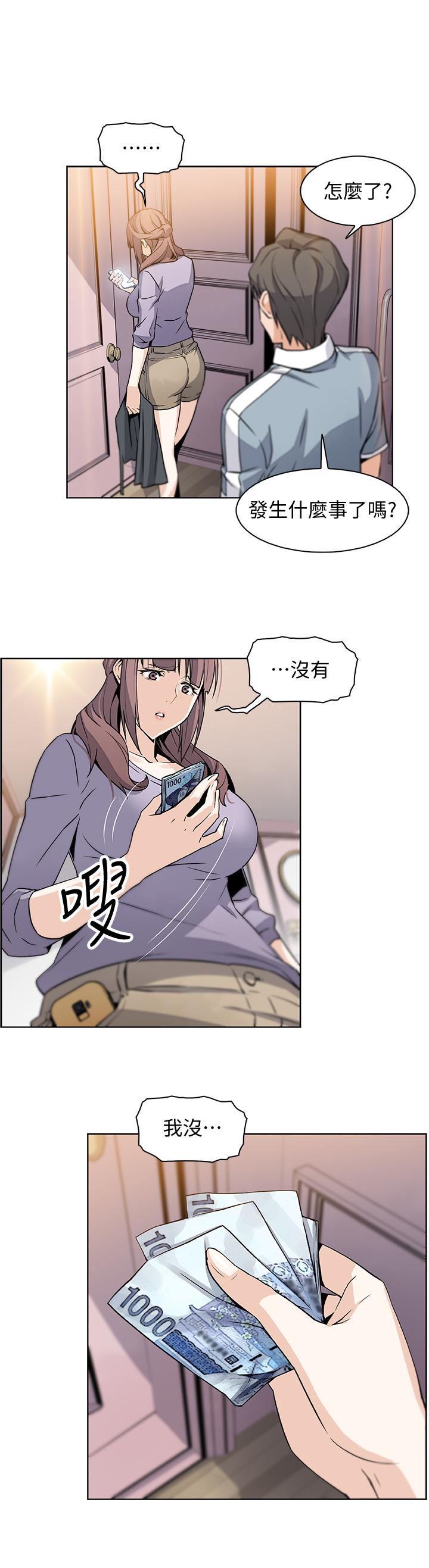 前女友變女傭 第9話-電話那端傳來的呻吟聲 第34页