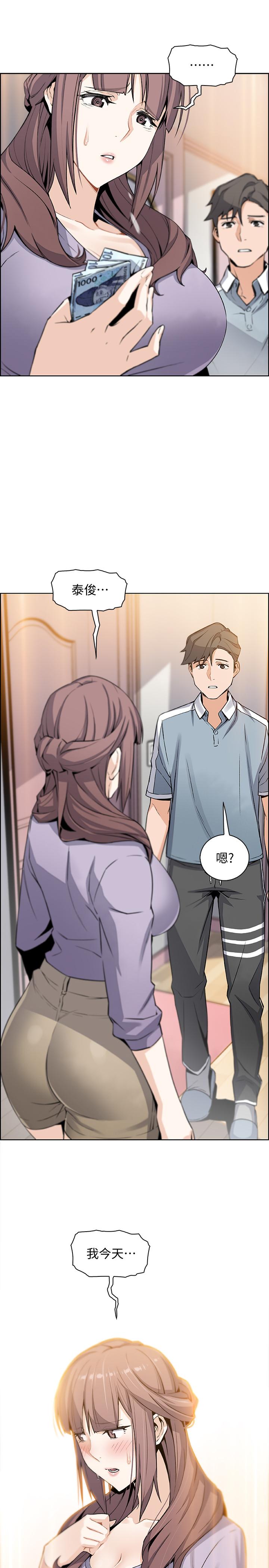 前女友變女傭 第9話-電話那端傳來的呻吟聲 第35页
