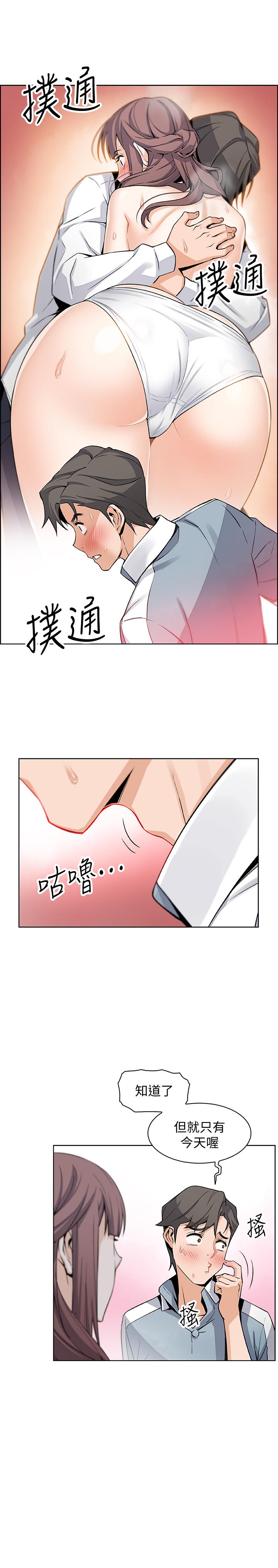 前女友變女傭 第10話-深夜到我房裡的正玄 第7页
