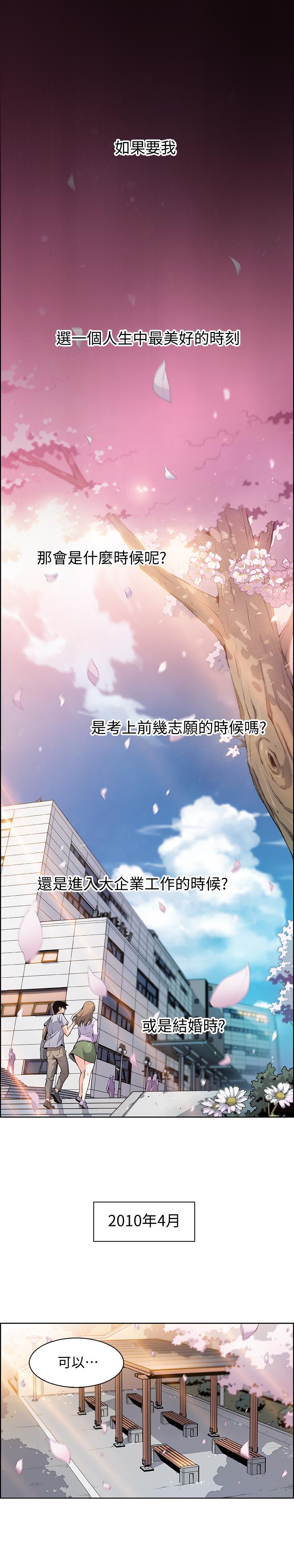 前女友變女傭 第1話-和初戀度過紀念性的一夜 第1页