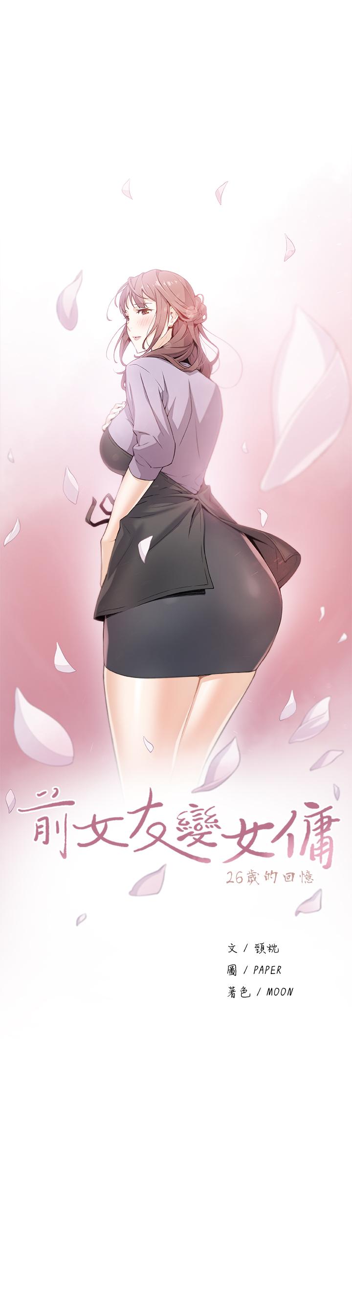 前女友變女傭 第1話-和初戀度過紀念性的一夜 第4页