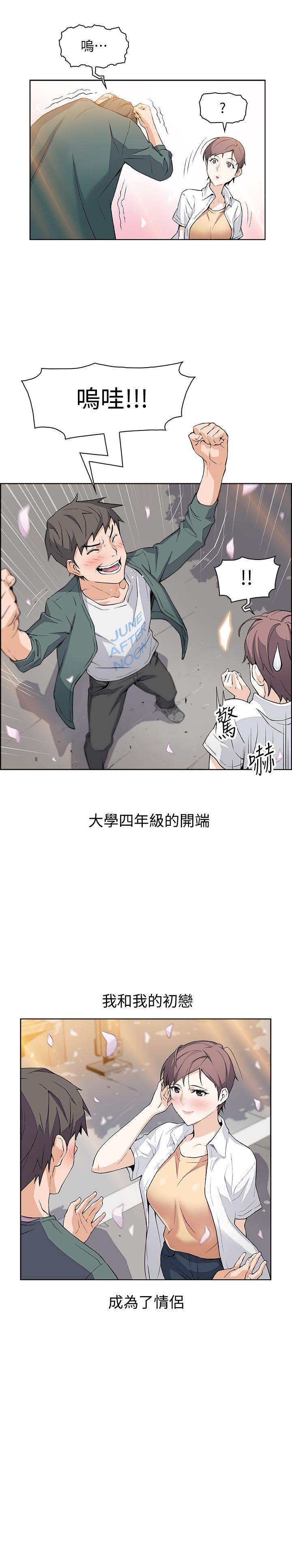 前女友變女傭 第1話-和初戀度過紀念性的一夜 第5页