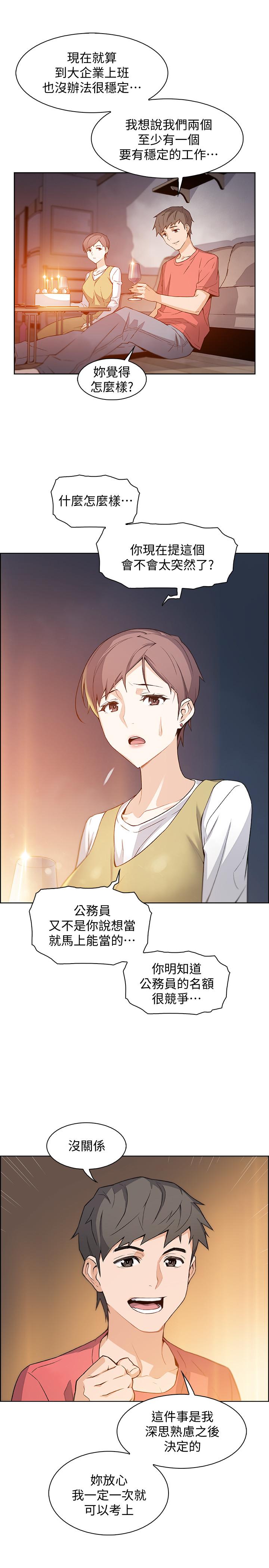 前女友變女傭 第1話-和初戀度過紀念性的一夜 第9页