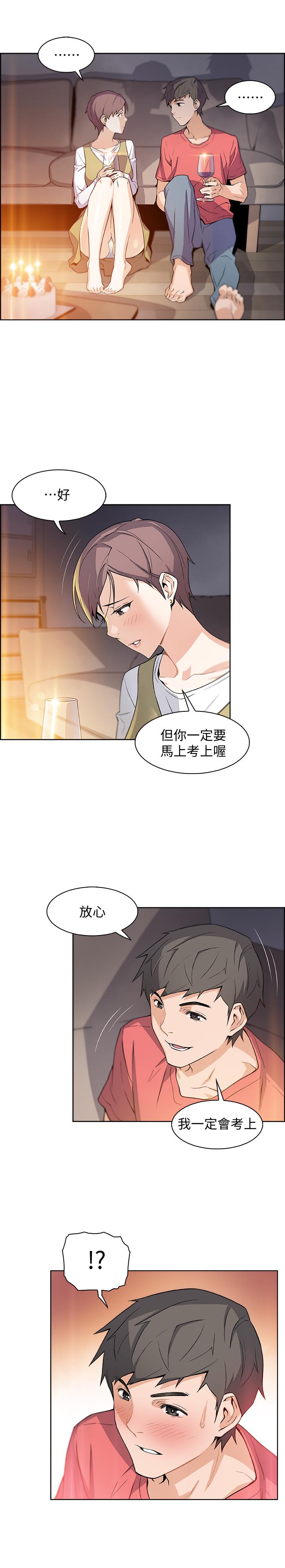 前女友變女傭 第1話-和初戀度過紀念性的一夜 第11页