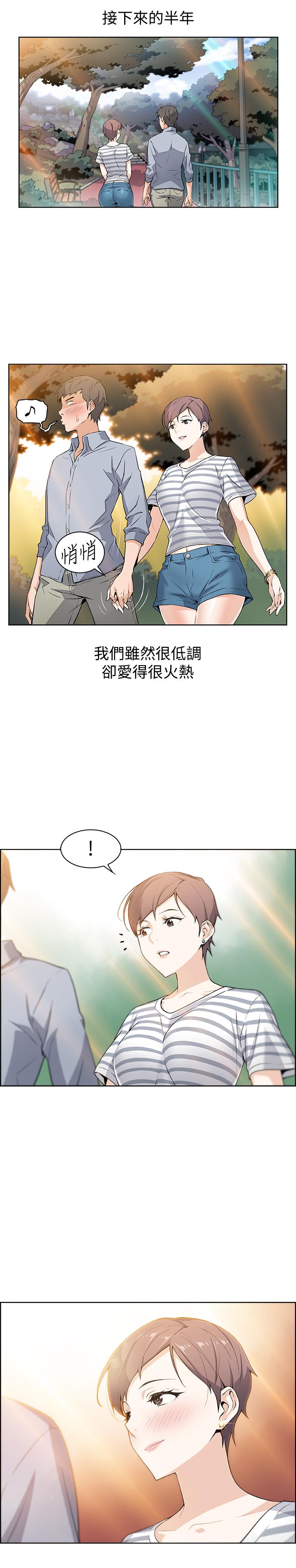 前女友變女傭 第1話-和初戀度過紀念性的一夜 第6页