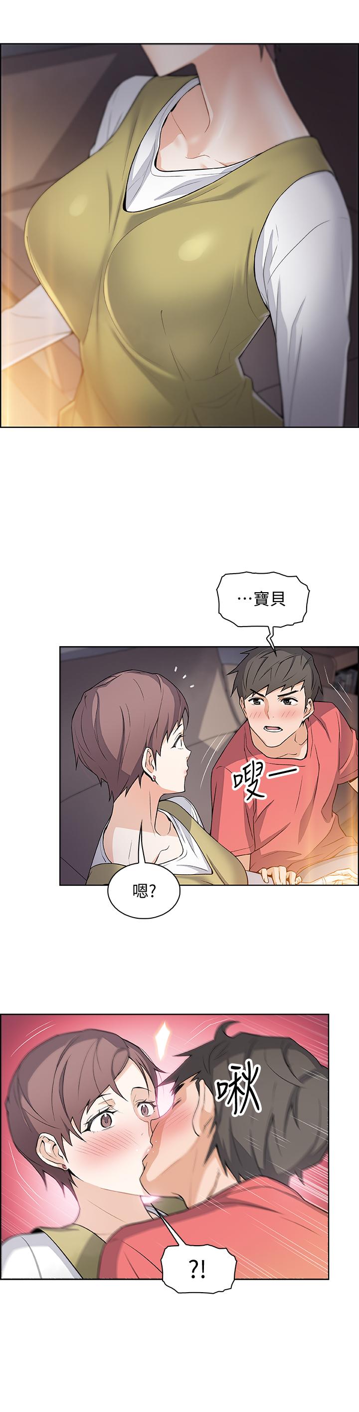 前女友變女傭 第1話-和初戀度過紀念性的一夜 第12页