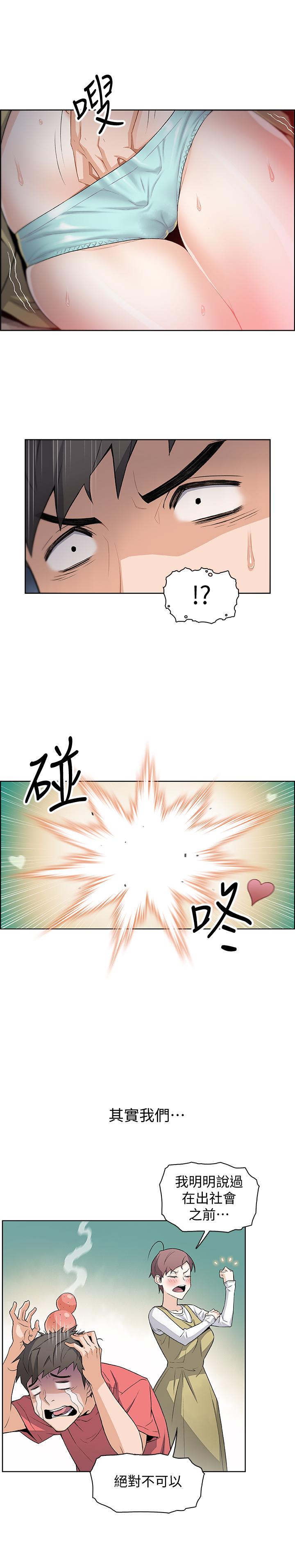 前女友變女傭 第1話-和初戀度過紀念性的一夜 第19页