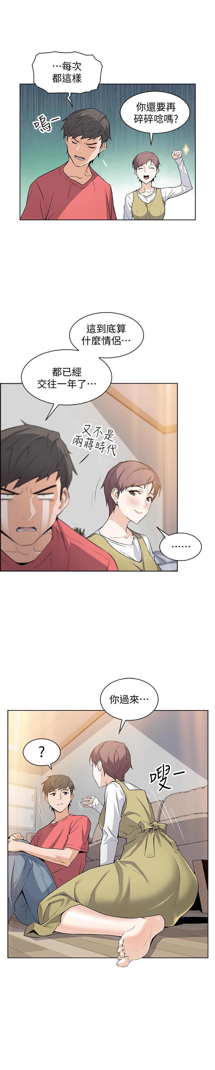 前女友變女傭 第1話-和初戀度過紀念性的一夜 第21页