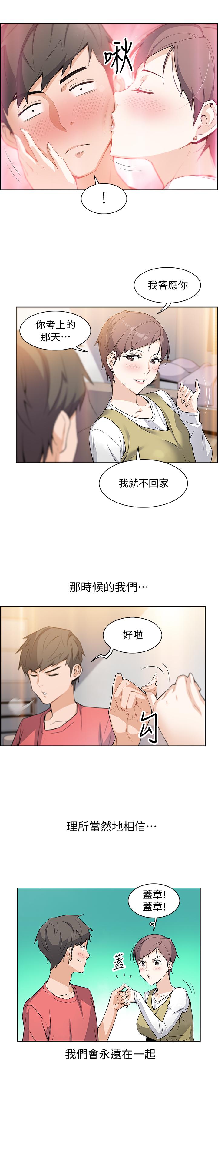 前女友變女傭 第1話-和初戀度過紀念性的一夜 第22页
