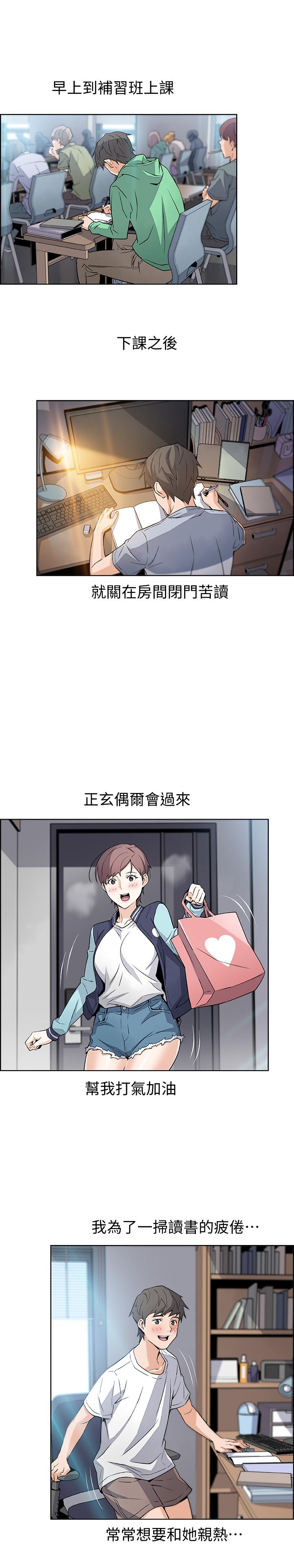 前女友變女傭 第1話-和初戀度過紀念性的一夜 第24页