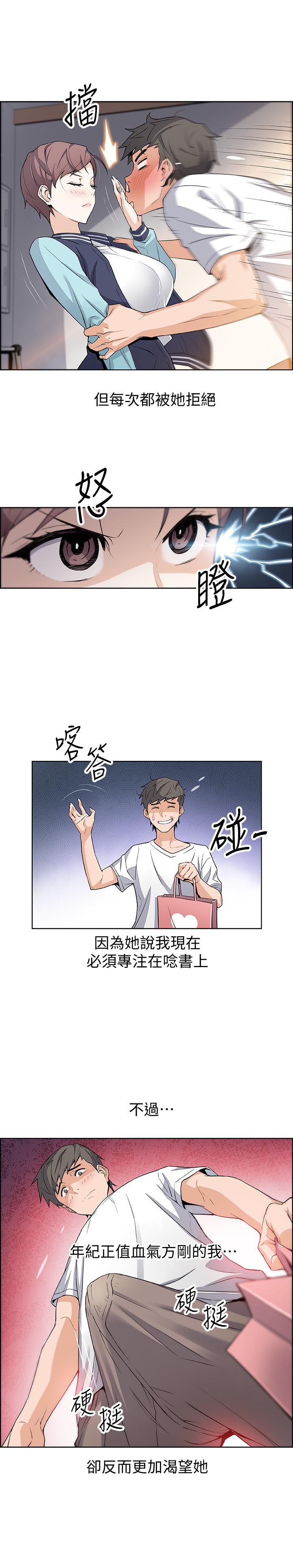 前女友變女傭 第1話-和初戀度過紀念性的一夜 第25页