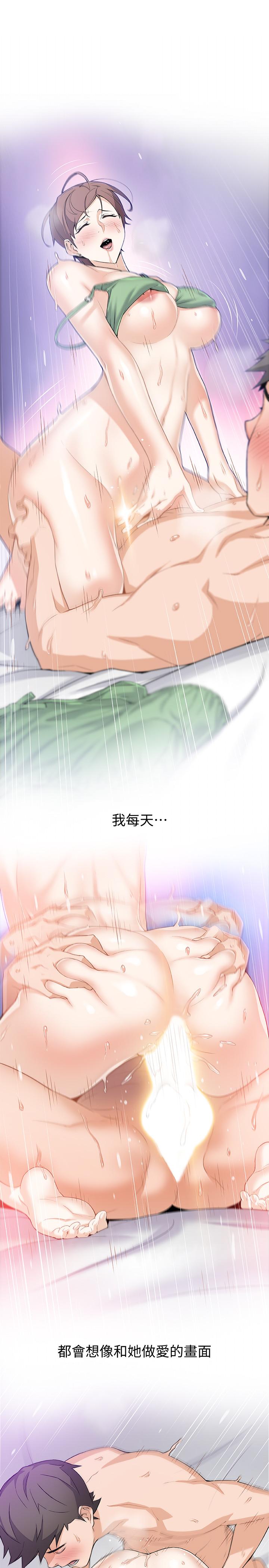 前女友變女傭 第1話-和初戀度過紀念性的一夜 第26页